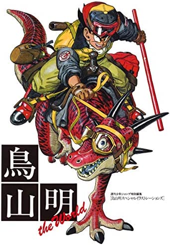 AKIRA TORIYAMA: THE WORLD - ARTBOOK - EDIZIONE GIAPPONESE
