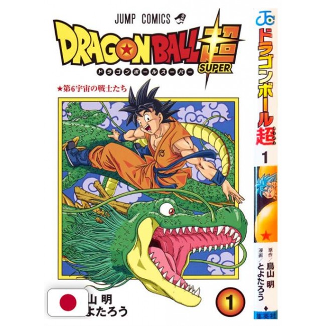 DRAGON BALL SUPER - VOL.1 - EDIZIONE GIAPPONESE