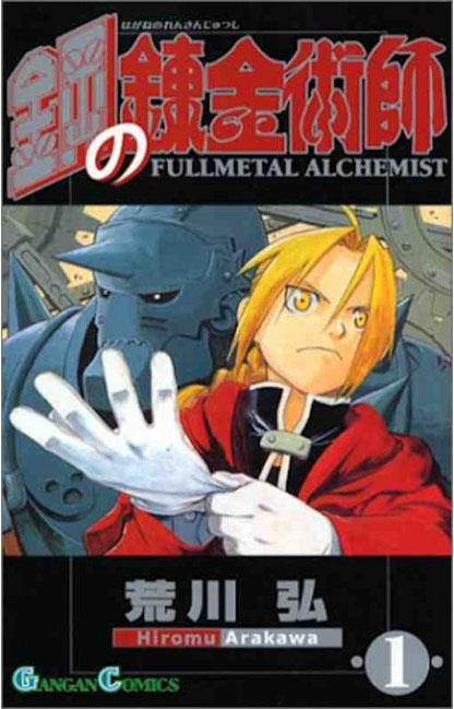 FULLMETAL ALCHEMIST - VOL.1 - EDIZIONE GIAPPONESE