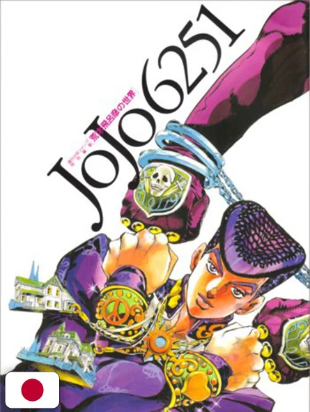 JOJO 6251 - HIROIKO ARAKI - ARTBOOK EDIZIONE GIAPPONESE