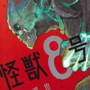KAIJU NO.8 VOL.1 - EDIZIONE GIAPPONESE