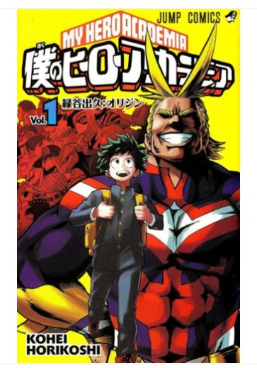 MY HERO ACADEMIA - VOL.1 - EDIZIONE GIAPPONESE