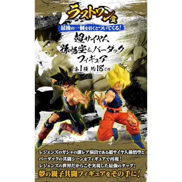 DRAGON BALL RF - BARDACK & GOKU SSJ - FIGURE ICHIBAN KUJI