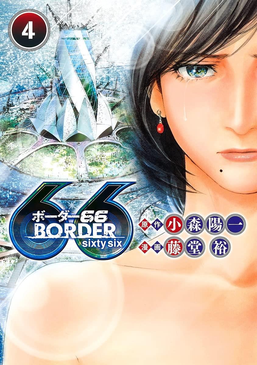 BORDER 66 Vol. 4