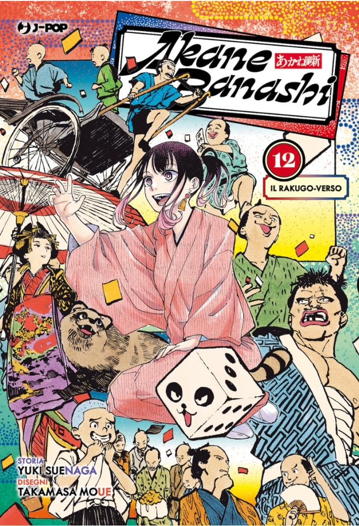 AKANE-BANASHI 12