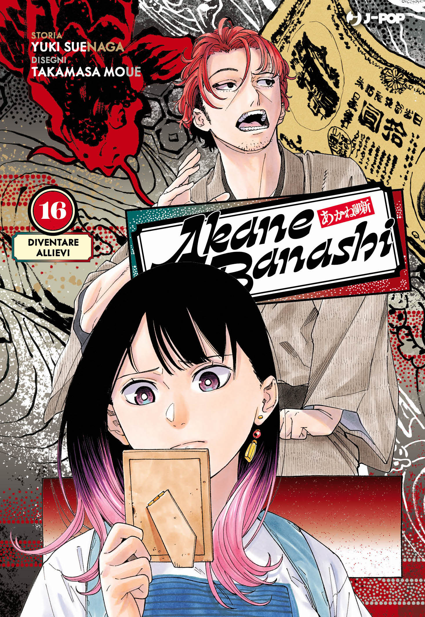 AKANE-BANASHI 16