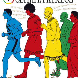 OLYMPIA KYKLOS 7 (DI 7)