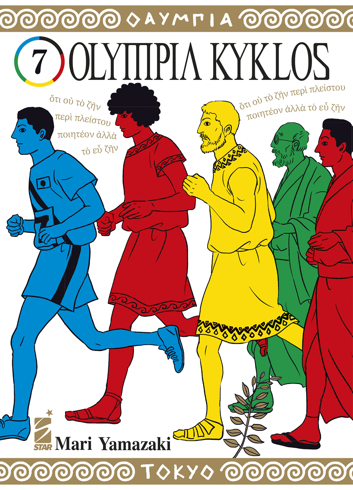 OLYMPIA KYKLOS 7 (DI 7)