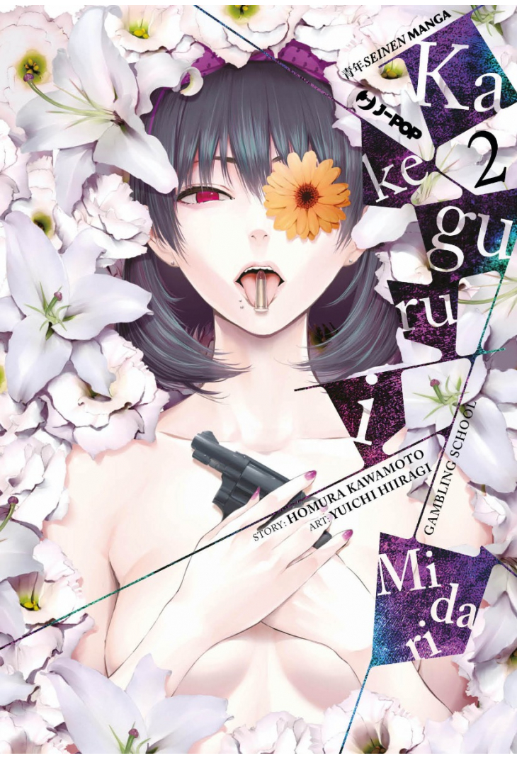 KAKEGURUI MIDARI 2