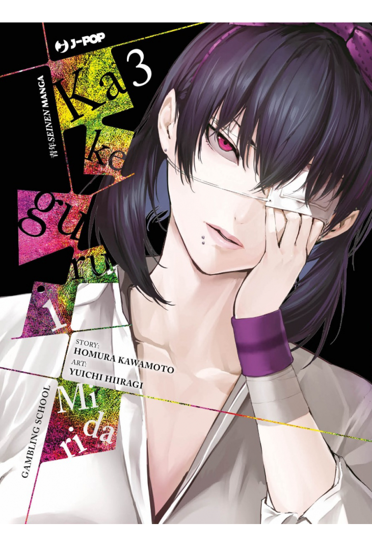 KAKEGURUI MIDARI 3