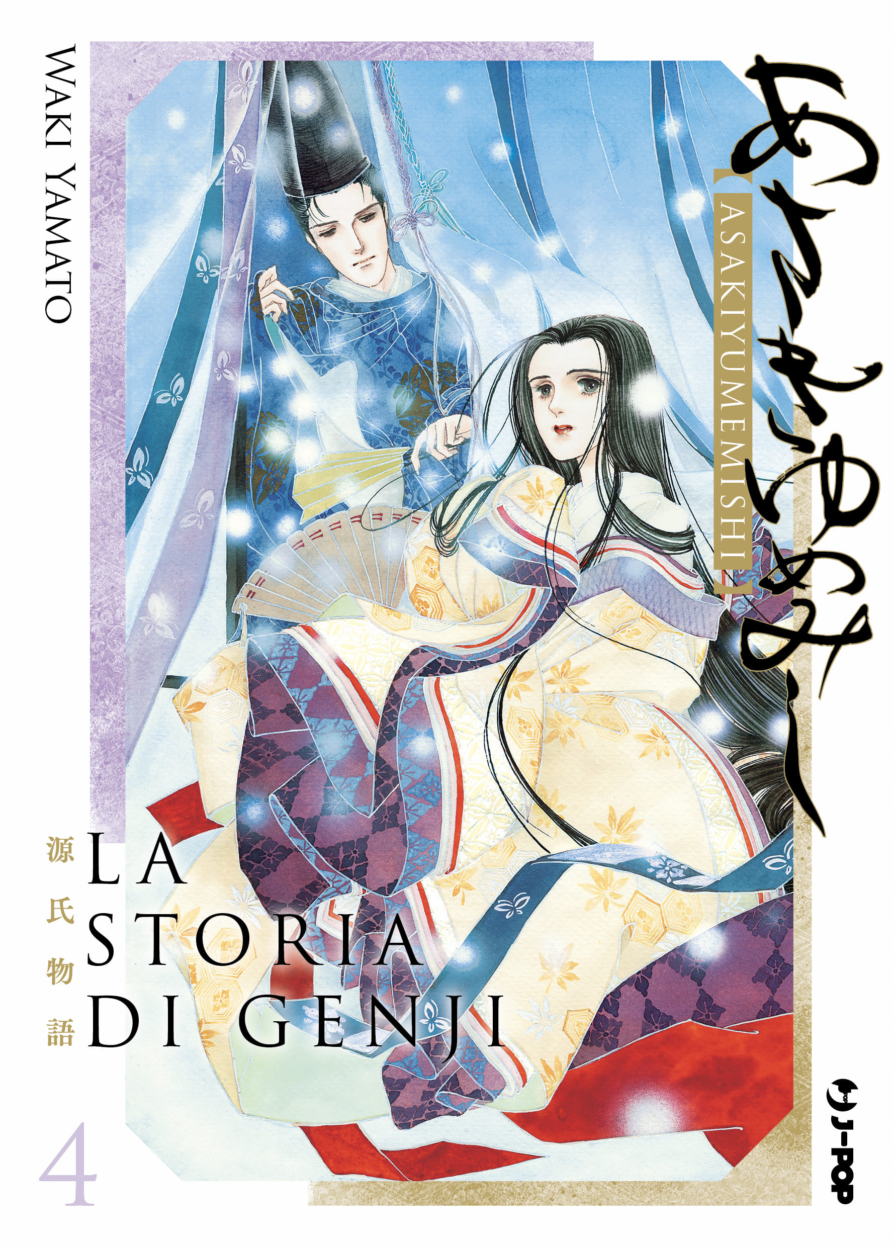 LA STORIA DI GENJI - ASAKIYUMEMISHI 4