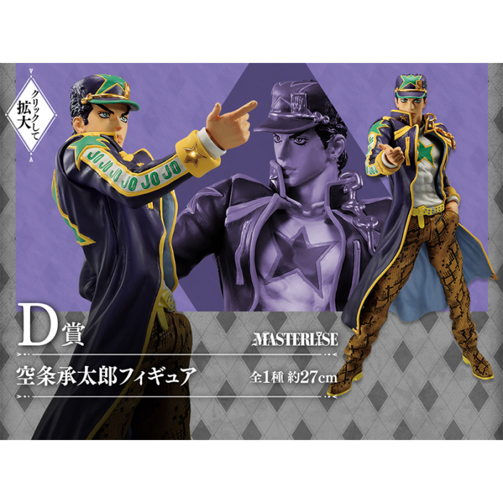 JoJo's Bizarre Adventure Stone Ocean - Ichiban Kuji Masterlise - Jotaro Kujo D - immagine 11